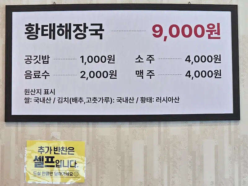 광명해장국 메뉴