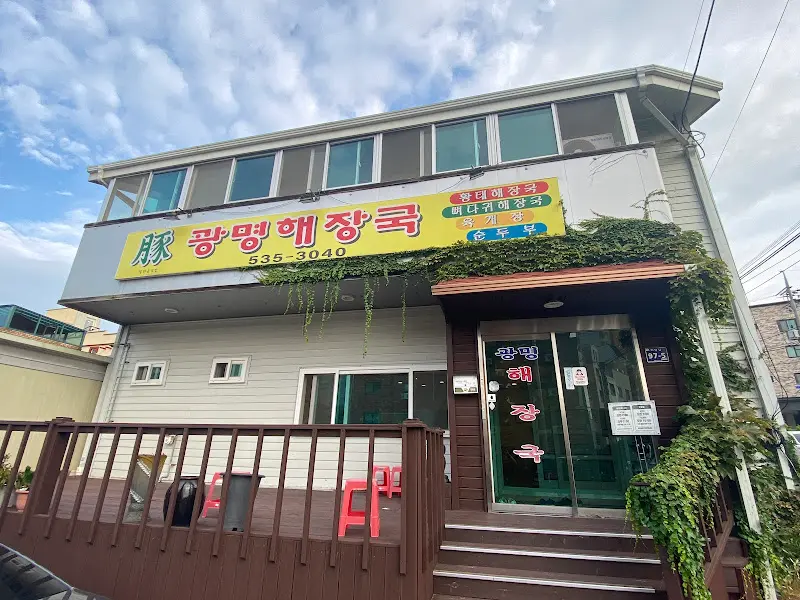 광명해장국 외관