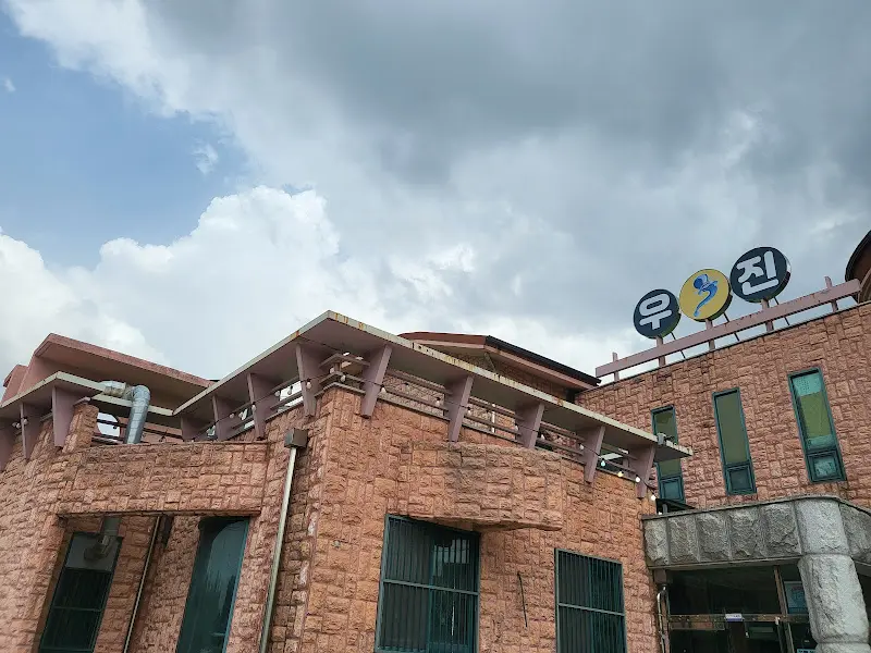 우진 갯벌 민물장어 외관