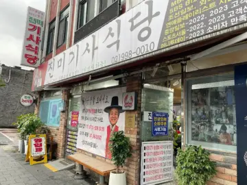 수유동 50년 내공의 진미, 기사님들의 따뜻한 밥상! 추억의 맛집 기행