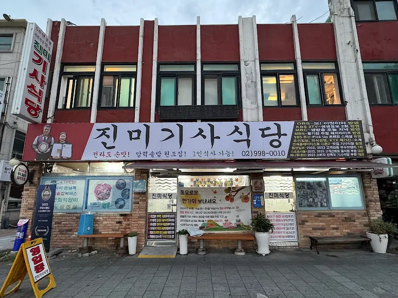 진미기사식당 외부 모습