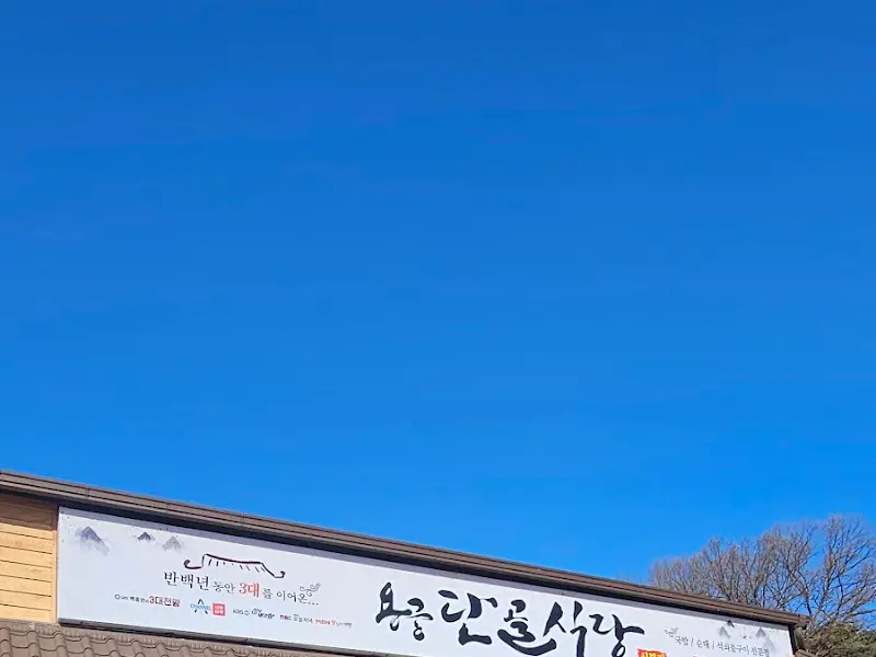 용궁단골식당 메뉴