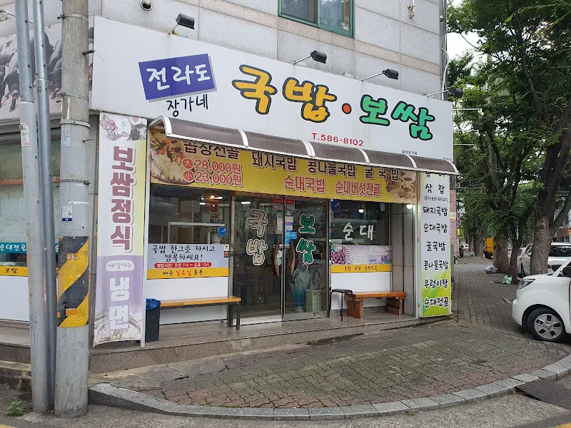 전라도국밥 외부