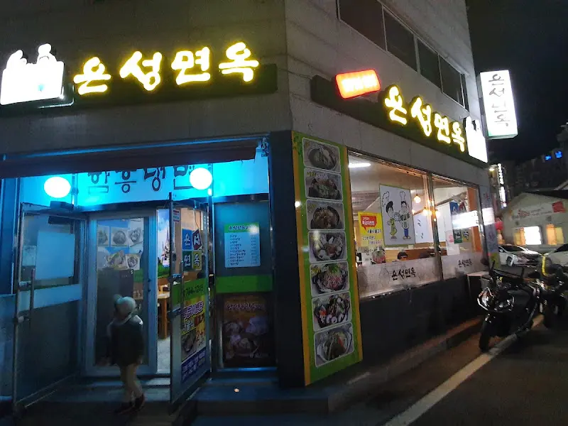 은성면옥 외부 전경