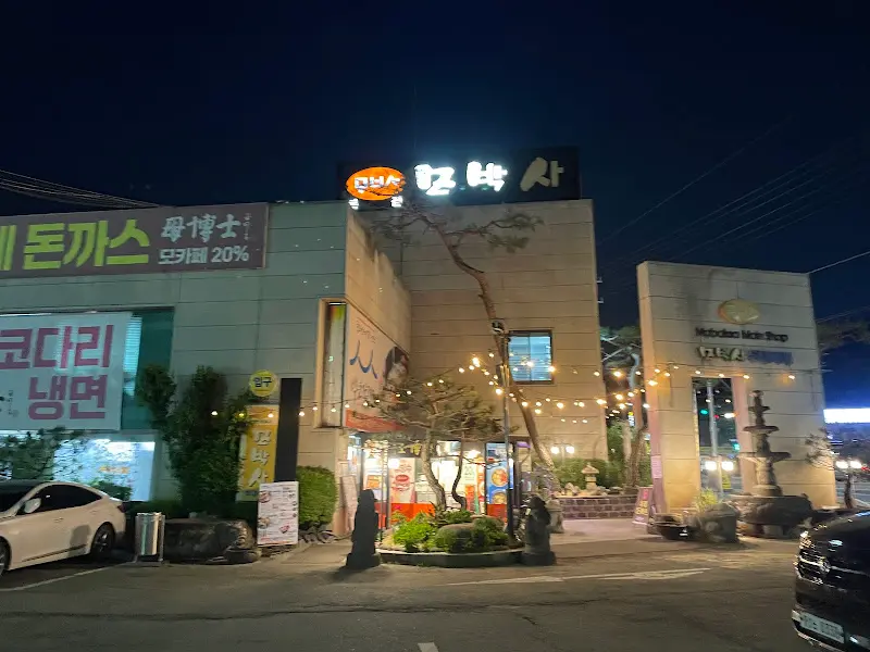 모박사 부대찌개 본점의 야경