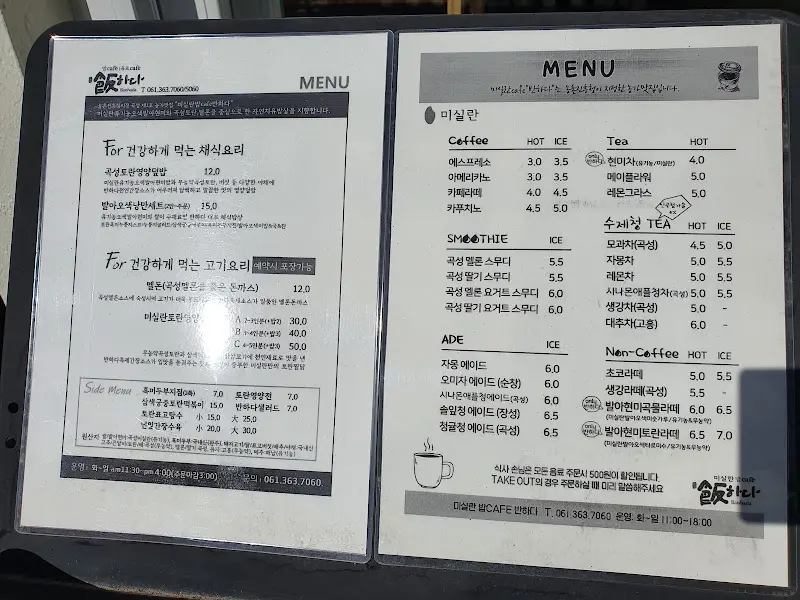 미실란밥카페 메뉴판