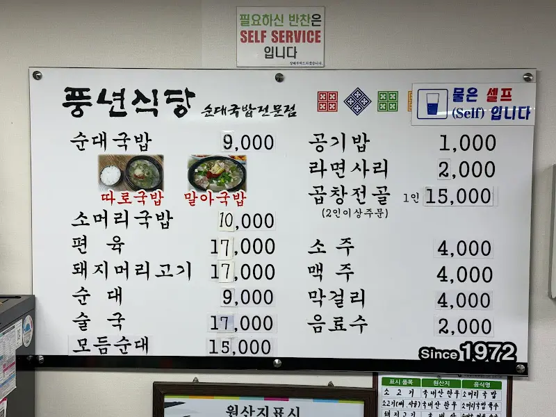 풍년식당 메뉴판