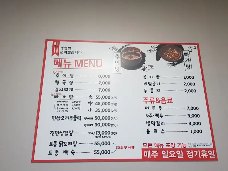 청송가든 메뉴판