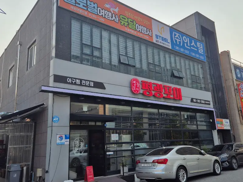 포미아구찜 평화광장점 외부 전경
