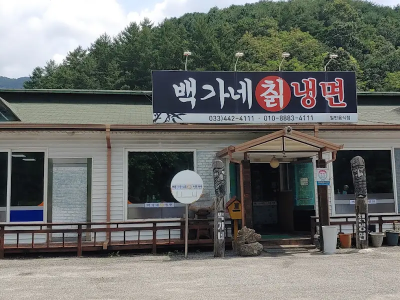 백가네 칡냉면 외부 간판