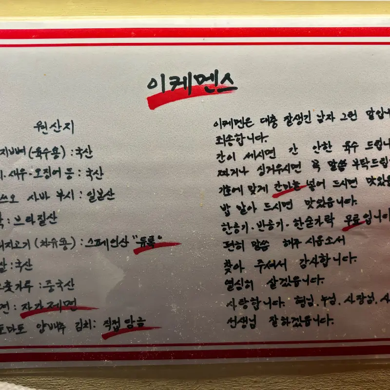이케멘스 메뉴판