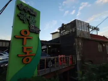 헤이리 예술마을까지 소문난 면발 쫀쫀 파주 붓카케 우동 맛집 레전드!