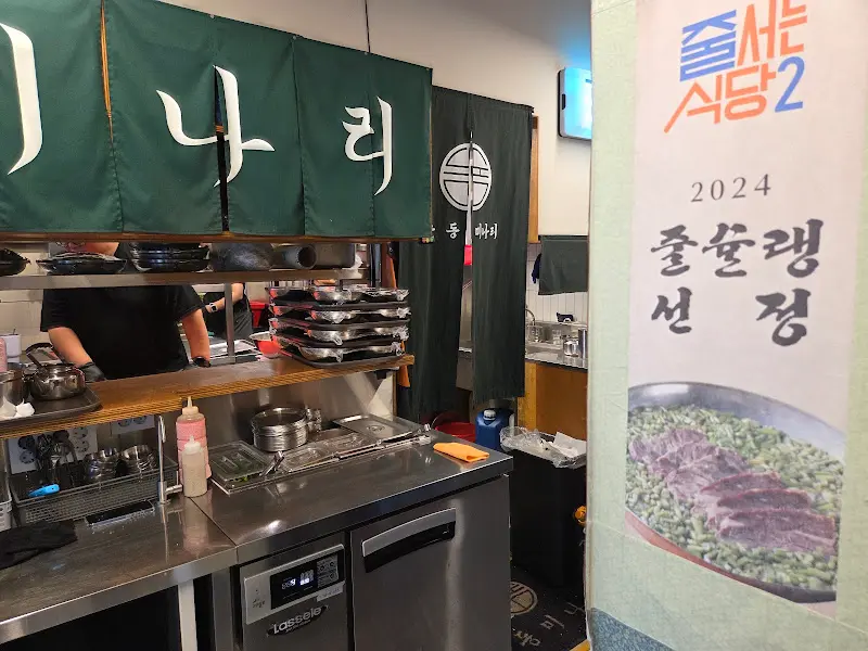 능동미나리 내부