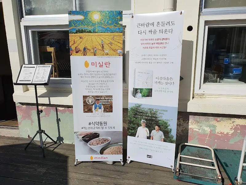 미실란밥카페 입구 안내판