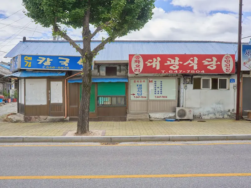 대광식당 외부 전경