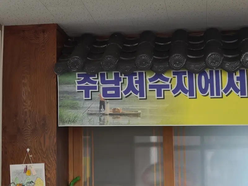 주남저수지 풍경