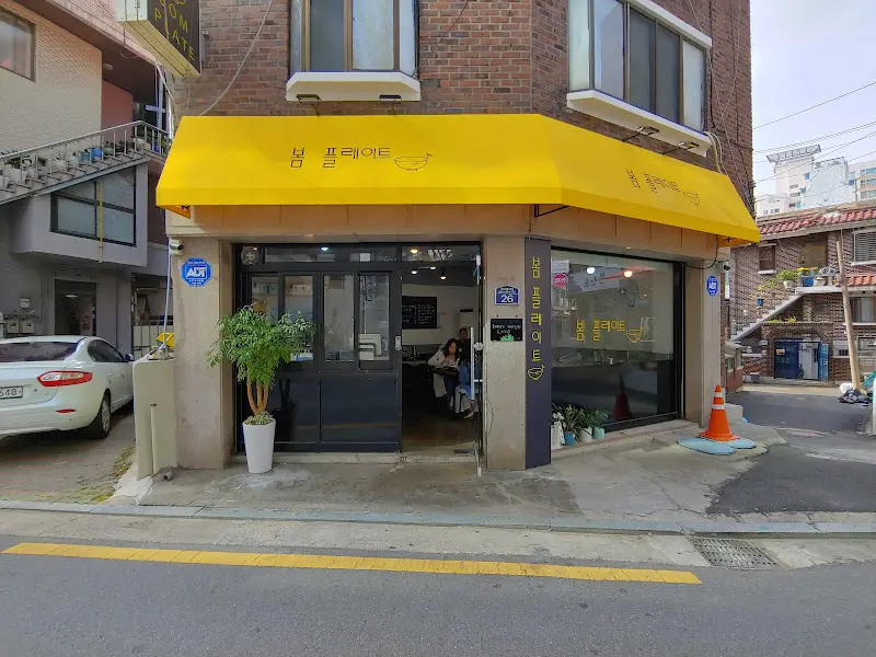 봄플레이트 전경