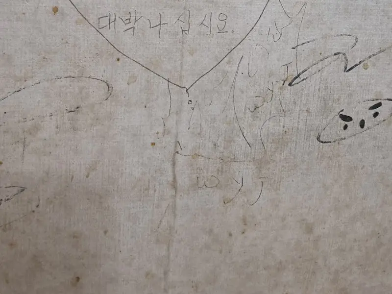 벽에 쓰여진 낙서