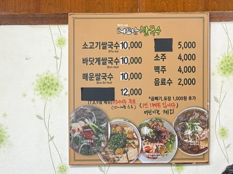 유서이쌀국수 메뉴판