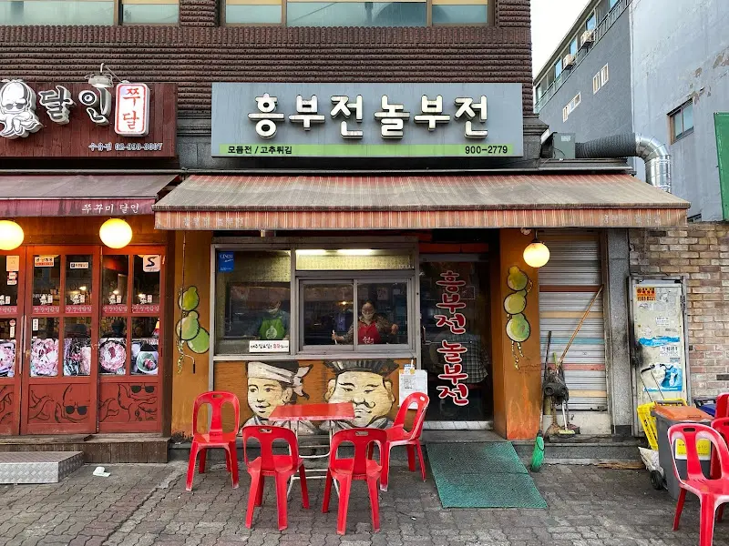 흥부전놀부전 외관