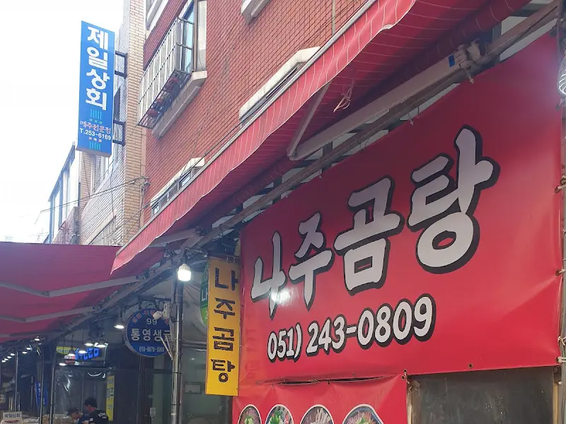 나주곰탕 가게 외관