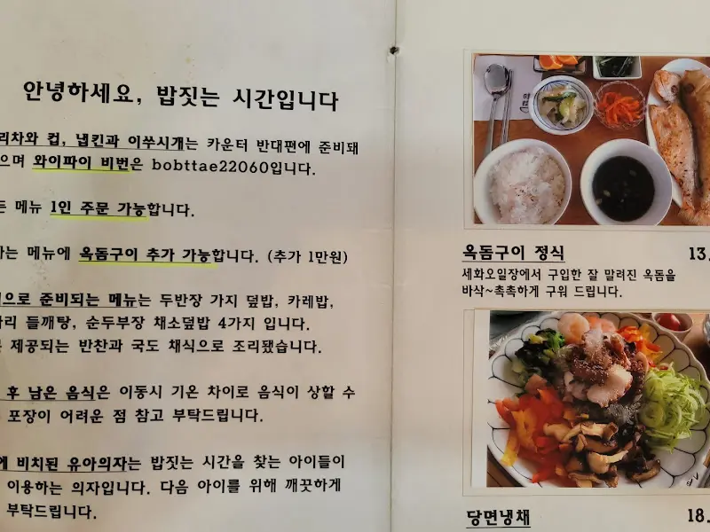 밥짓는 시간 메뉴판
