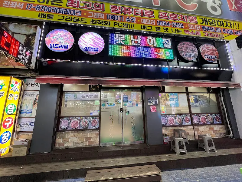 못난이닭도리탕 외관