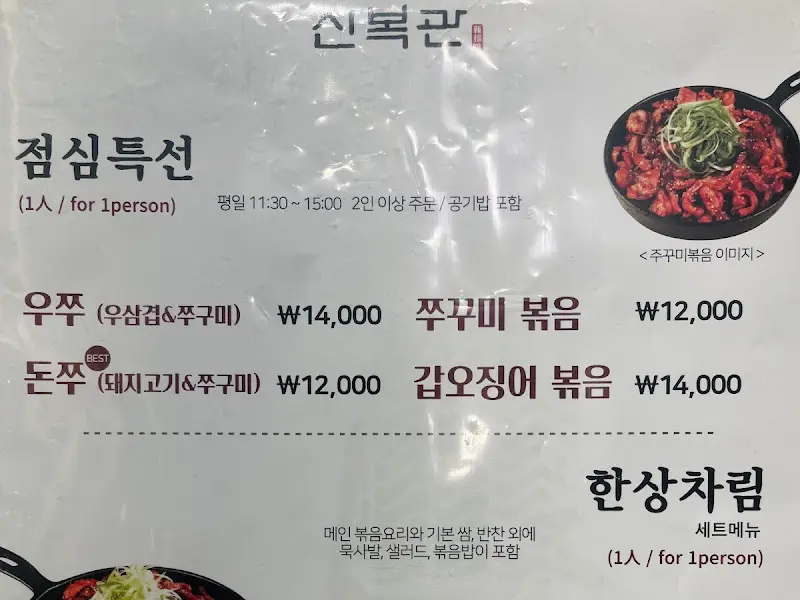 신복관 메뉴