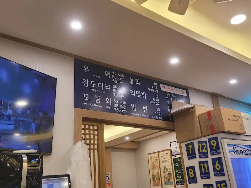 제주물회 메뉴판