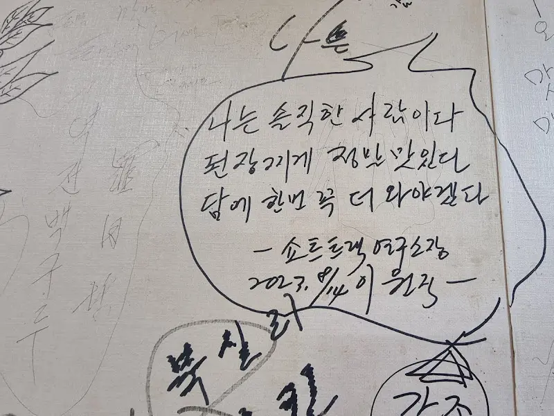 벽에 쓰여진 솔직한 후기