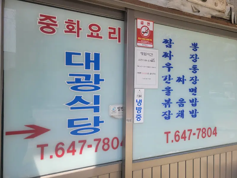 대광식당 메뉴
