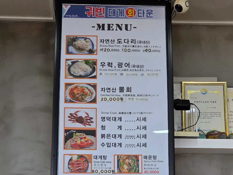 귀빈대게회타운 메뉴판