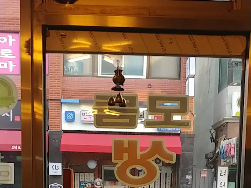 모락모락 외부 전경