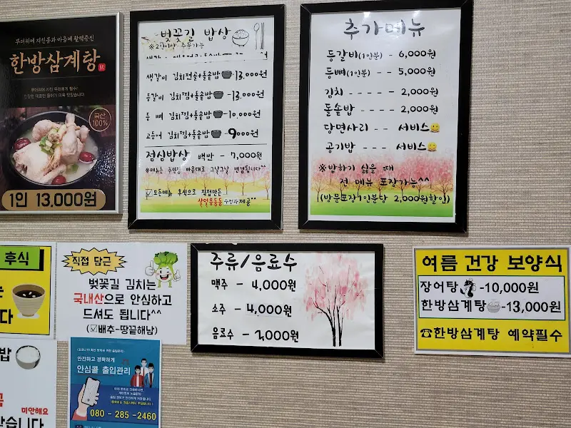 벚꽃가든 메뉴판