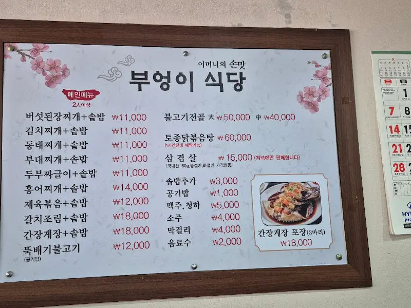 부엉이 식당 메뉴