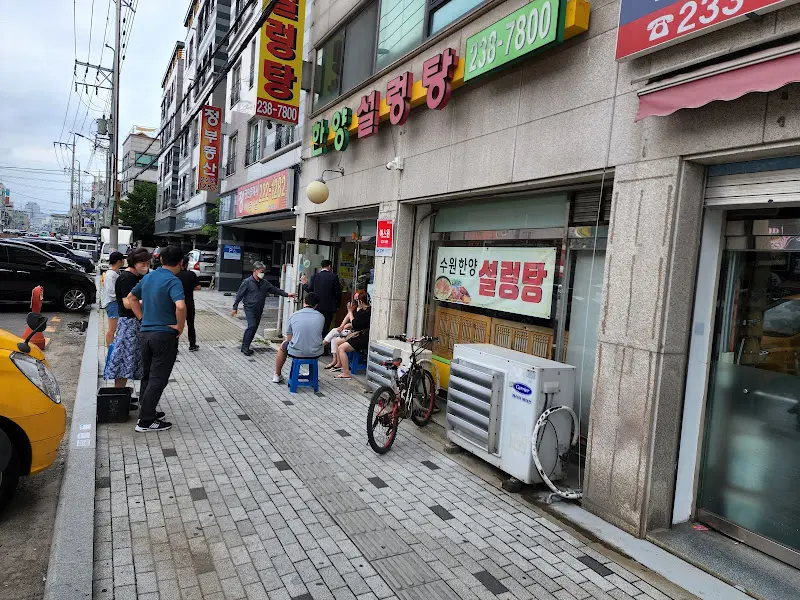 광교 마늘 설렁탕 외부 전경