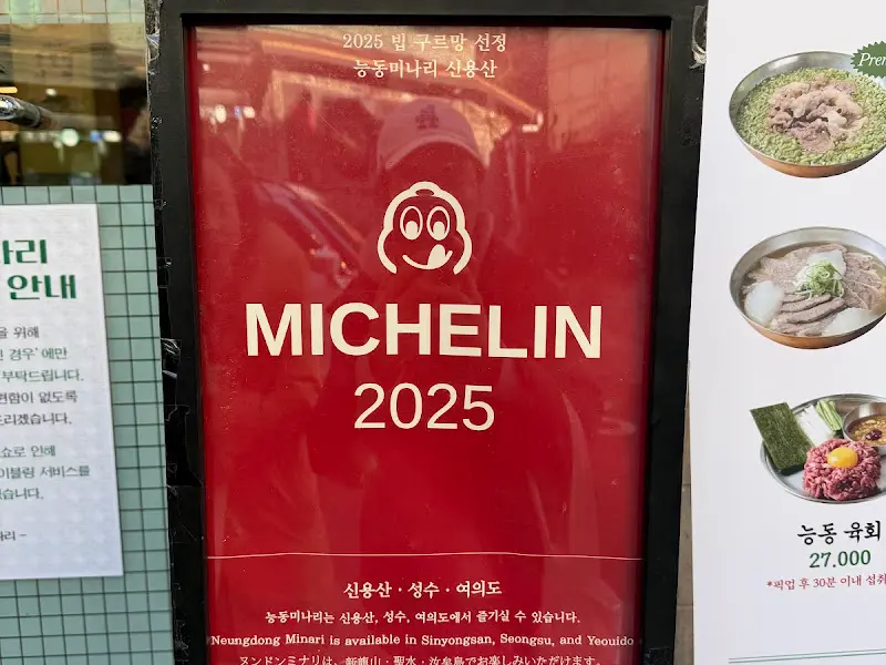 미슐랭 빕구르망 선정