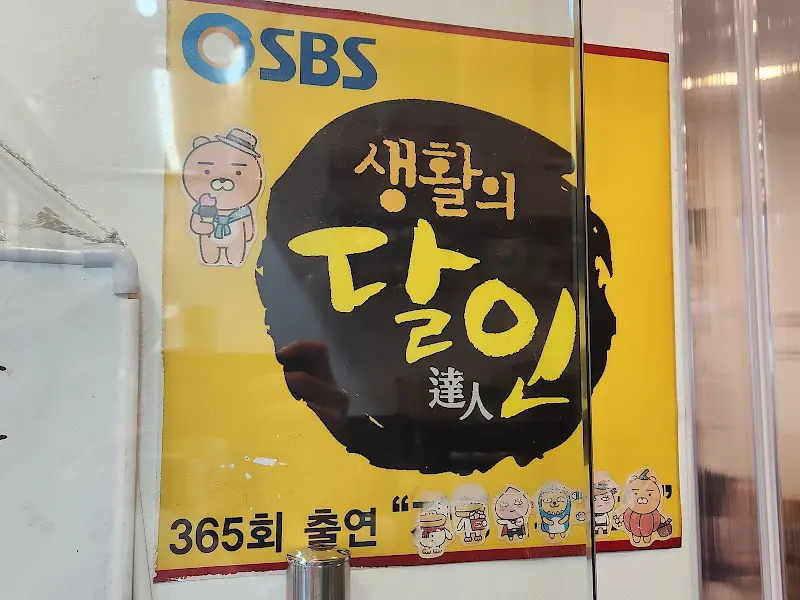 생활의 달인 인증