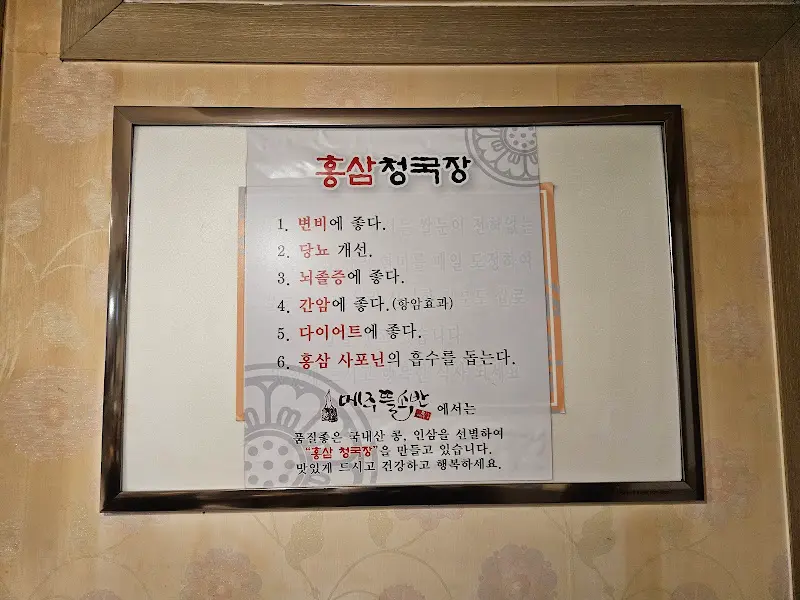 홍삼 청국장 효능