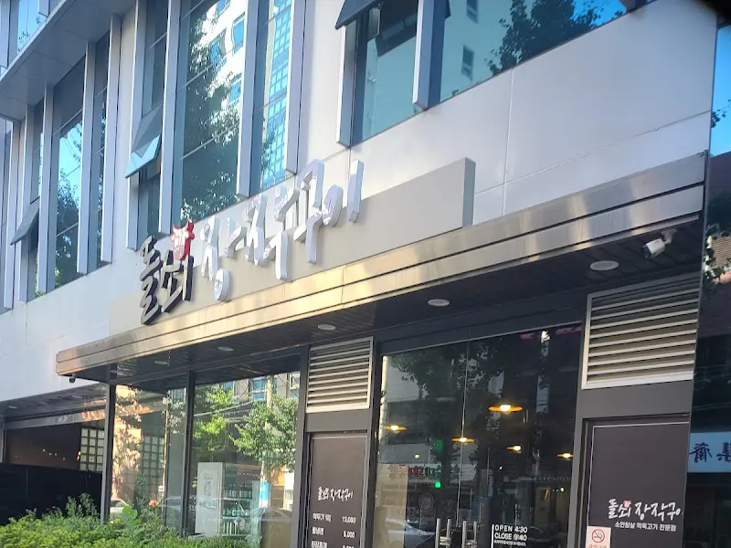 돌쇠장작구이 식당 외부 간판