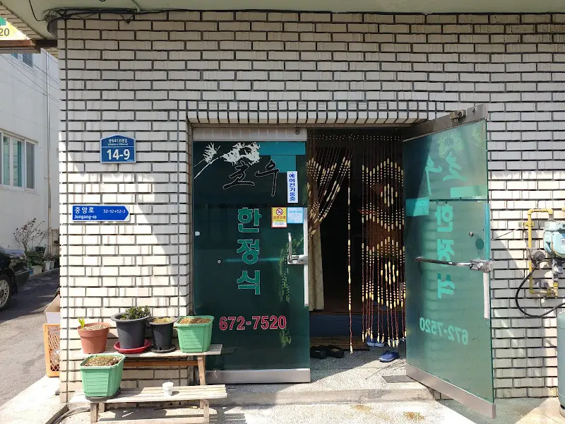 만정한정식 식당 외관