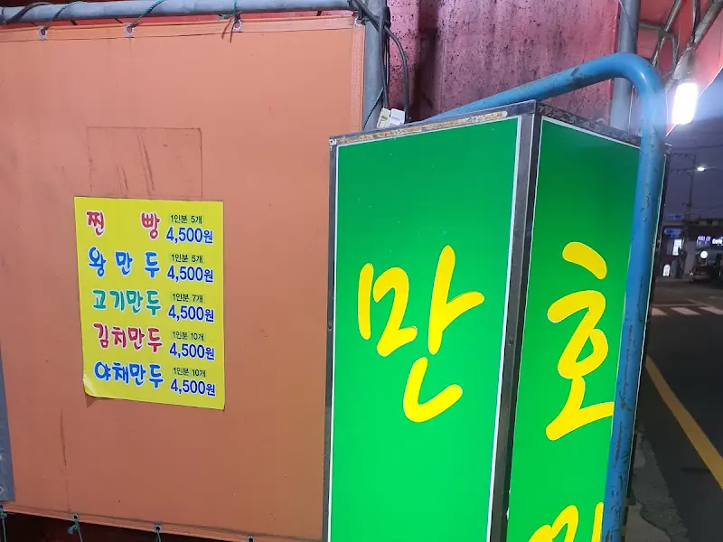 호찐빵 메뉴 안내