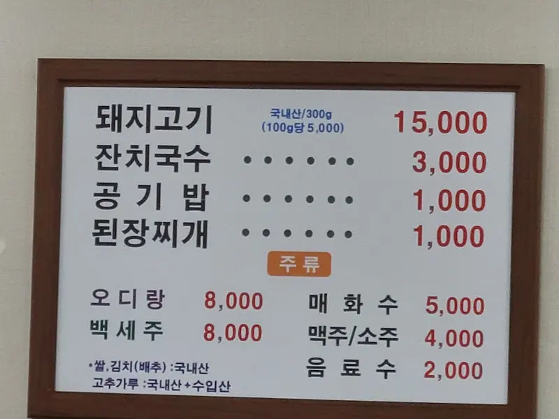 메뉴판