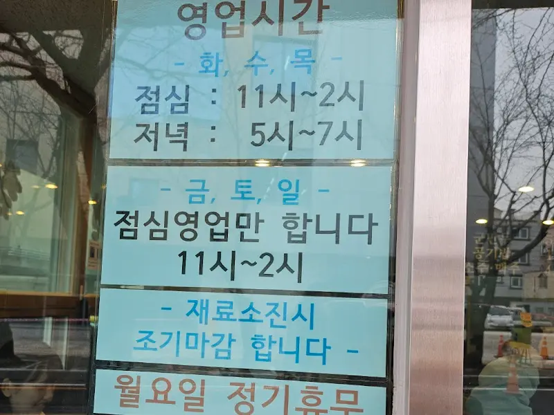 조치원 짬뽕 영업시간 안내