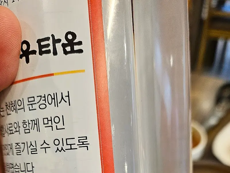 메뉴에 대한 설명이 적혀 있는 안내문