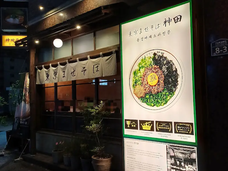 칸다소바 외부 모습