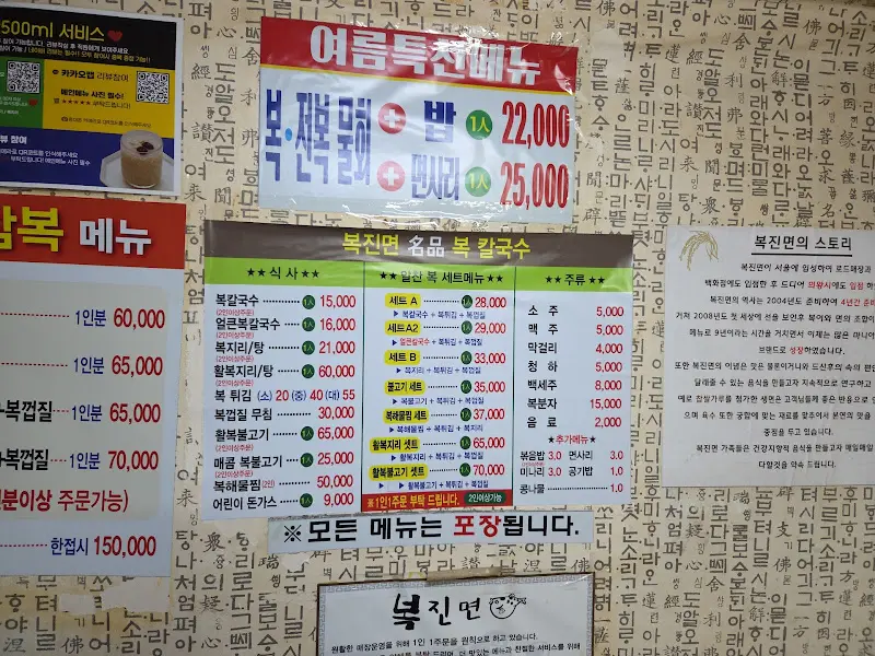 복진면 메뉴판