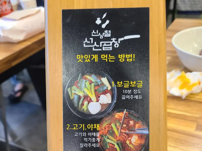 선산곱창 맛있게 먹는 방법 안내