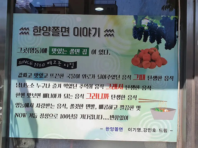 한양쫄면 이야기