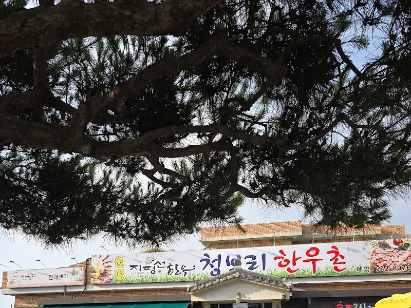 지평선청보리한우촌 전경